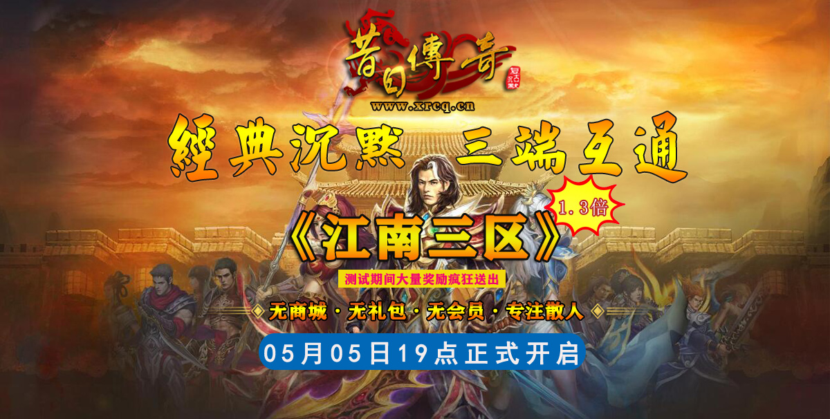 江南三区