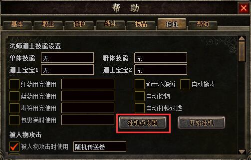 挂机点.jpg