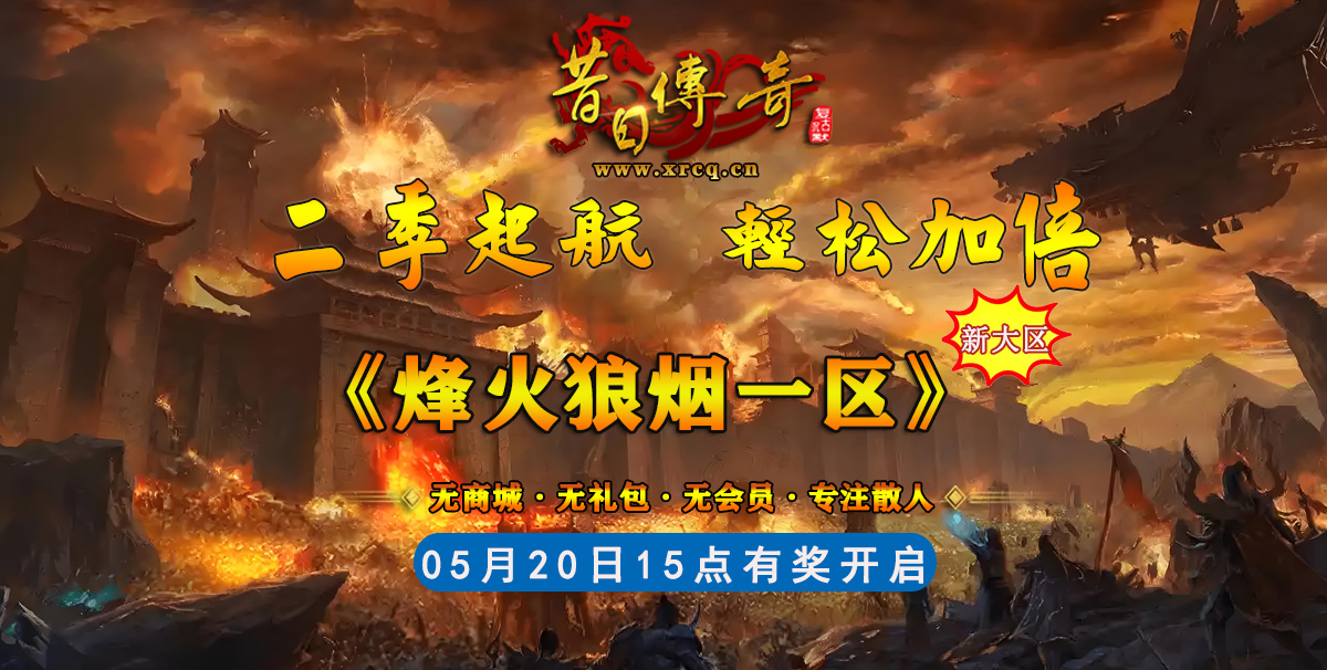 烽火狼烟一区.jpg