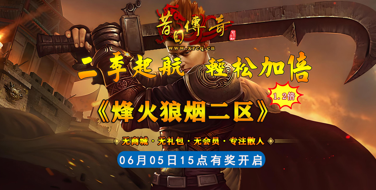 烽火狼烟二区