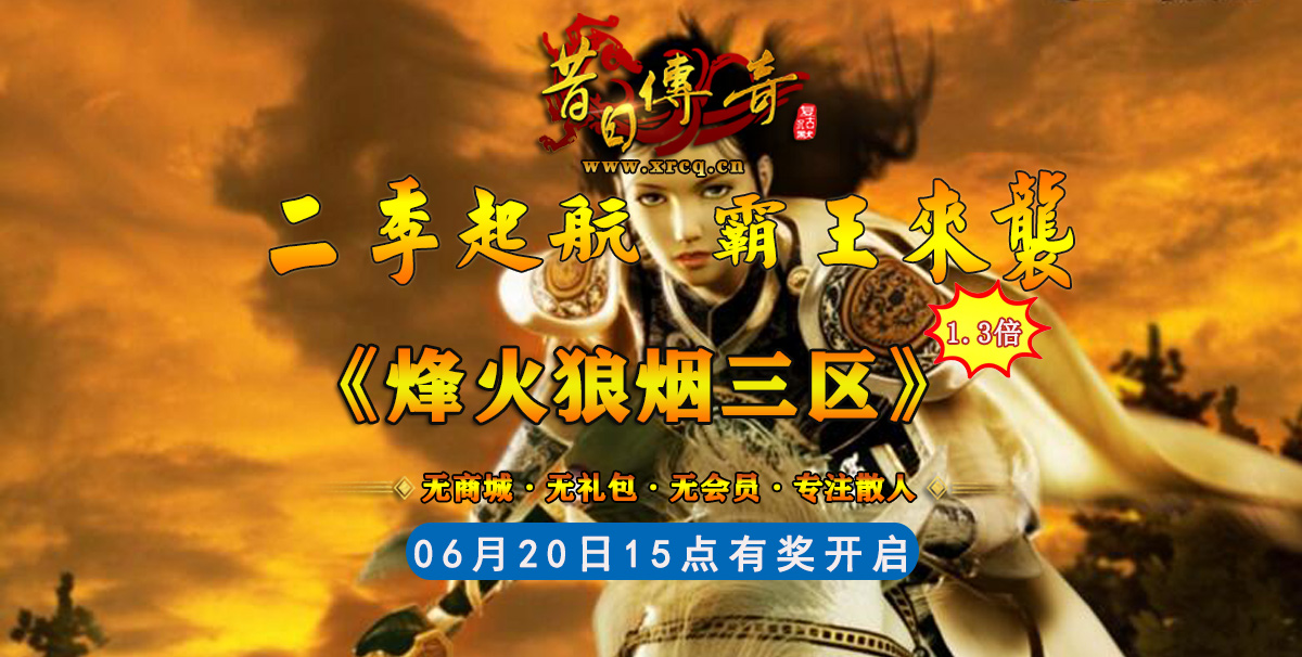 烽火狼烟三区.jpg