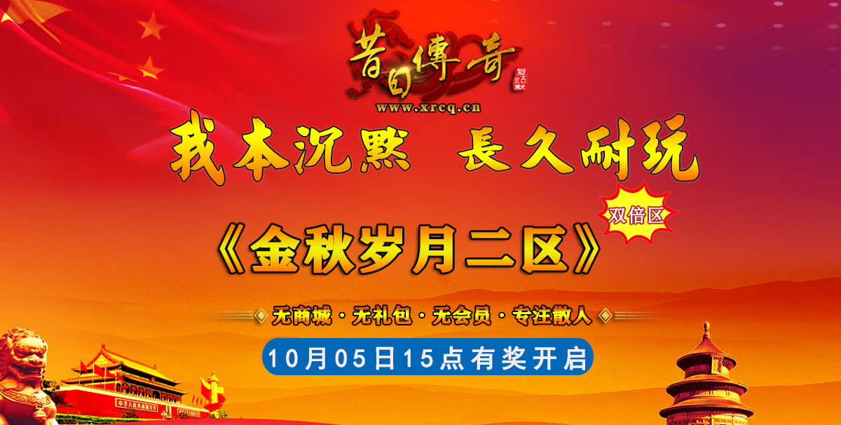 金秋岁月二区