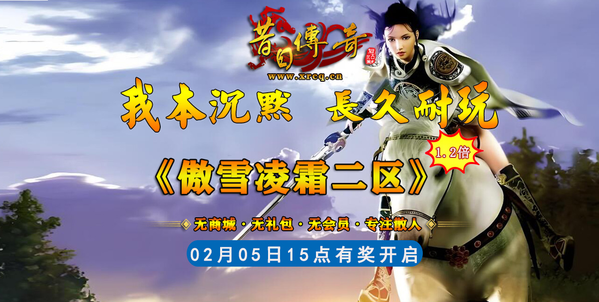 傲雪凌霜二区.jpg