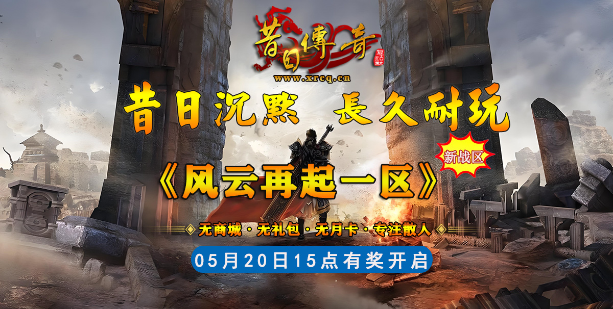 风云再起一区
