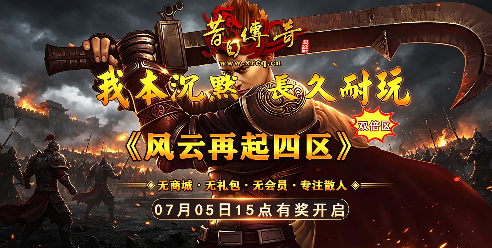 风云再起四区