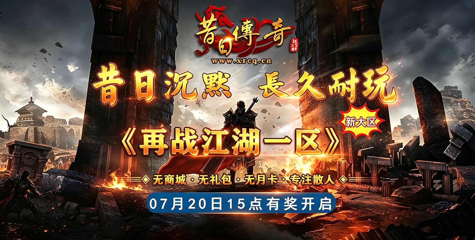 再战江湖一区