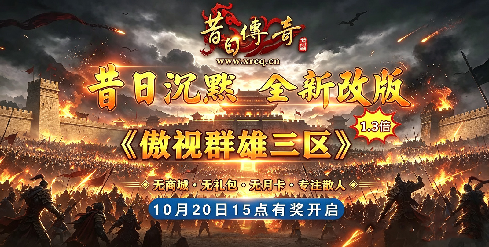 傲视群雄三区